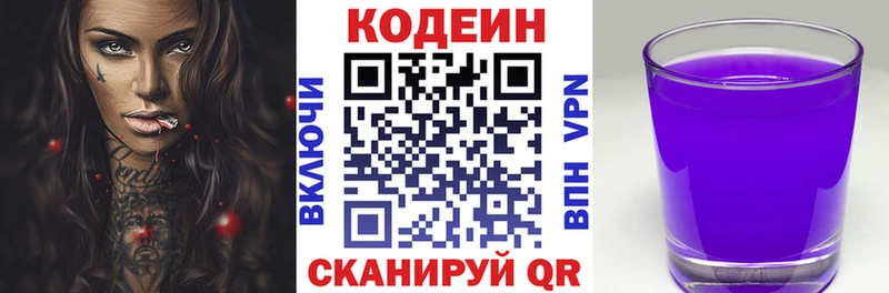 Кодеин напиток Lean (лин) Мещовск