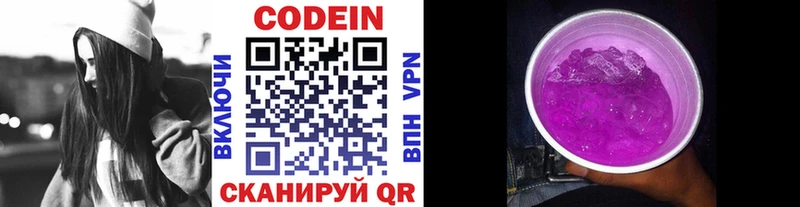 Купить закладки Мещовск Кодеин Purple Drank